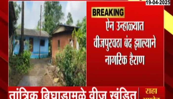 Electricity Cut In Mahad Raigad