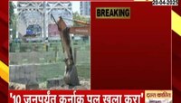 VIDEO| कर्नाक पूल वाहतुकीसाठी बंद करा- बांगर 