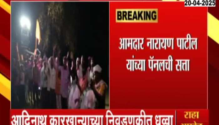 Ajit Pawar NCP Defeated In_The Adinath Factory Election In Karmala