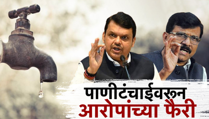 महाराष्ट्रातील पाणीप्रश्नावर सत्ताधाऱ्यांचे आश्वासन, विरोधकांचे आरोप; कायमस्वरूपी तोडगा कधी निघणार?