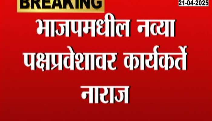  BJP Leaders Oppose Congress Leader Sangrm Thopte To Join BJP