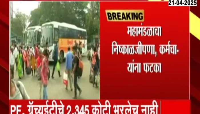 Congress Allegation On ST Mahamandal Failed To Pay PF