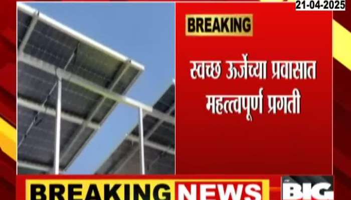 Maharashtra 8450 Megawatt Power Generated By Solar Energy Project