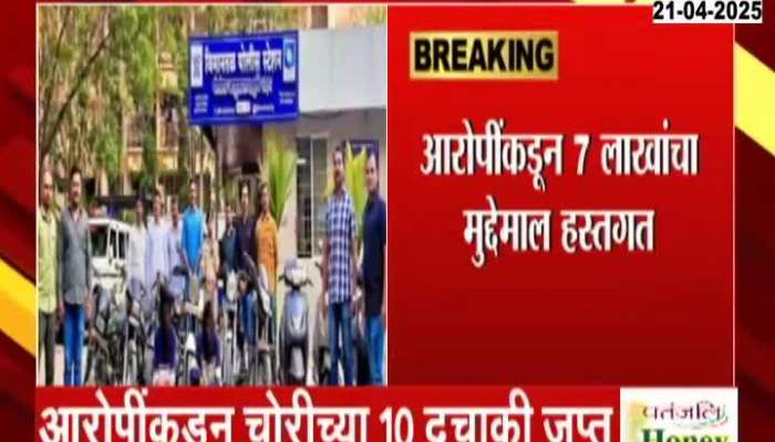 Pune On Record Thef  arrested For Stealing Two Wheelers For Fun Entertainment