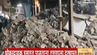 भिवंडीच्या मंडई भागातील धोकादायक इमारत पडताना तरुणाला दुखापत