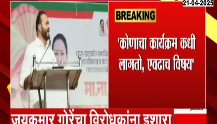 Jaykumar Gore Statement Political marathi news 