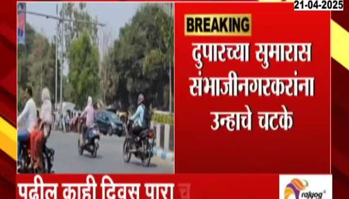 Sambhajinagar Heat marathi news 