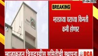 म्हाडाच्या घराच्या किमती कमी होणार; किमतीचे नवे सूत्र ठरवण्यासाठी त्रिसदस्यीय समिती 