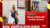 बीडमध्ये महाविद्यालयीन तरुणीची छेडछाड आणि ब्लॅकमेलिंगला कंटाळून आत्महत्या 