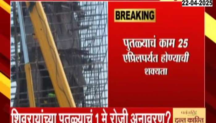 Malvan Rajkot Fort Chhatrapati Shivaji Maharaj Statue Installation In Last Phase