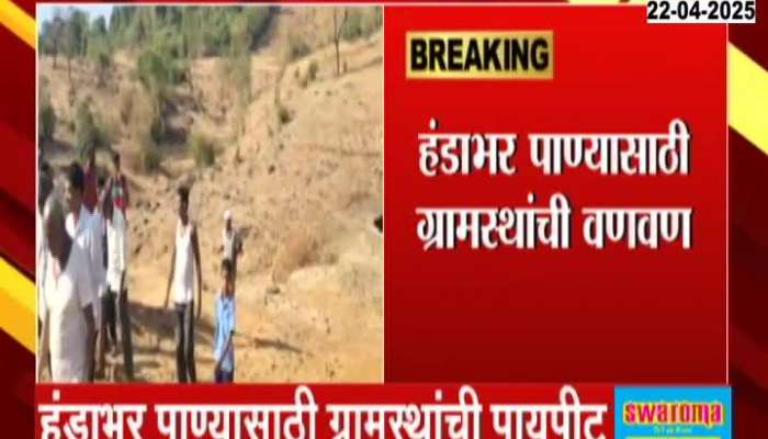 North Maharashtra Massive Water Crisis As Women Walk Miles In Search Of Water