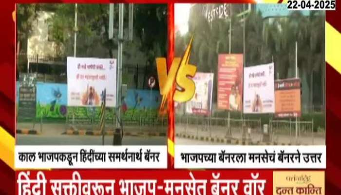 MNS BJP Banner War As MNS Revert BJP In Mankhurd Banner