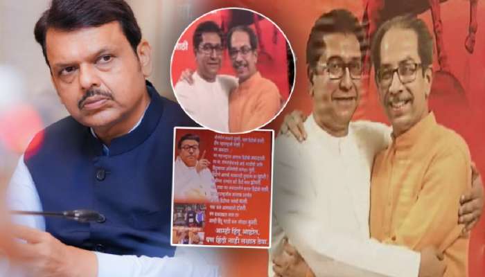 राज-उद्धव मिठी अन् ठाकरेंनी एकत्र येण्याची 5 कारणं चर्चेत; BJP ला म्हणाले, 'वाकड्यात जाल तर...' राज-उद्धव मिठी अन् ठाकरेंनी एकत्र येण्याची 5 कारणं चर्चेत; BJP ला म्हणाले, 'वाकड्यात जाल तर...'