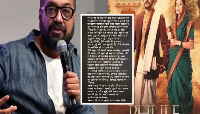 ‘रागाच्या भरात...’, ‘ब्राह्मण’ समाजावर आक्षेपार्ह विधानाबद्दल अनुराग कश्यपचा माफीनामा, ‘मी मर्यादा विसरलो...’ ‘रागाच्या भरात...’, ‘ब्राह्मण’ समाजावर आक्षेपार्ह विधानाबद्दल अनुराग कश्यपचा माफीनामा, ‘मी मर्यादा विसरलो...’