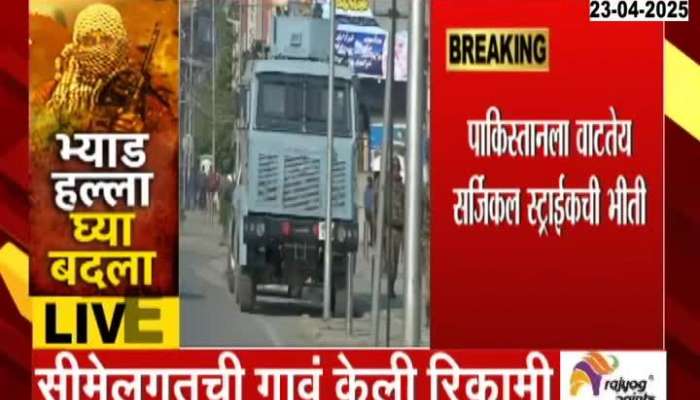 Pakistan Afraid For Surgical Strike