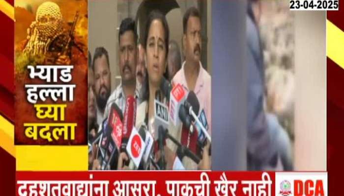 Supriya Sule Reaction on Terror Attack