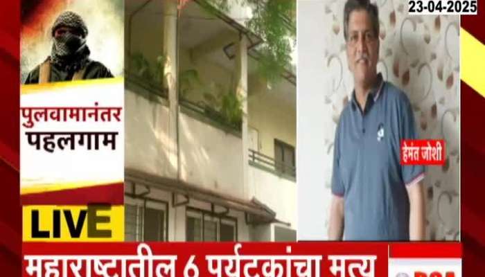 Jammu Kashmir Attack Pahalgam 6 died from maharashtra
