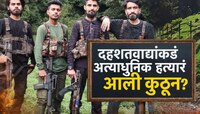 अत्याधुनिक M-4 रायफलमधून निष्पापांवर गोळीबार, खायचे हाल असलेल्या पाकिस्तानकडे शस्त्र