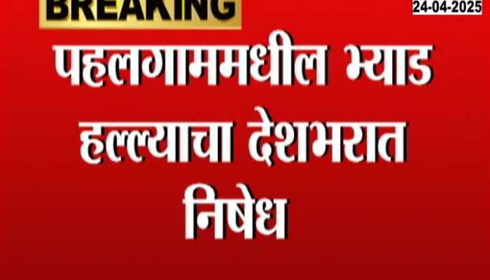 Delhi Nashik Dombivali Protest Against Pahalgam Terror Attack