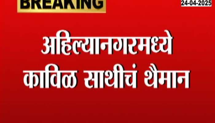 Jaundice outbreak in Ahilya Nagar, more than 100 patients treated