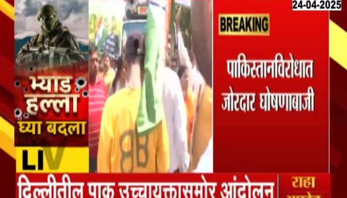Delhi_People_Protest_At_Pakistan_Embassy_For_Pahalgam_Terror_Attack
