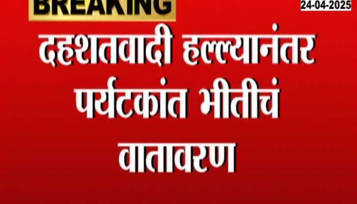 Jalgaon Tourist Stranded Demand Resuce After Pahalgam Terror Attack