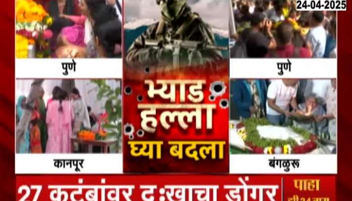 Pune Kanpur Bengaluru Last Rites Performed On Pahalgam Terror attack