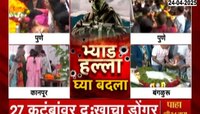Pahalgam Terror Attack मधील मृतांच्या पार्थिवावर अंत्यसंस्कार 