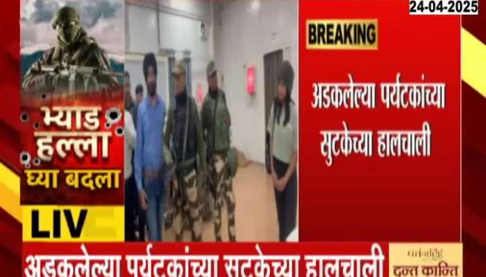 Tourist Rescue Operation From Pahalgam Begins As First Flight To Land Soon In Mumbai