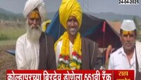 कोल्हापूरच्या बिरदेव डोणेला ५५१ वी रँक, प्रतिकूल परिस्थितीवर मात करून यशाला गवसणी  