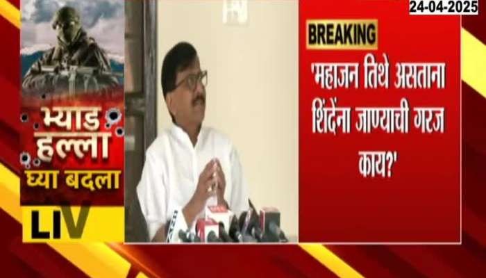 MP_Sanjay_Raut_Target_DCM_Eknath_Shinde_For_Kashmir_Visit_For_Tourist_Stranded