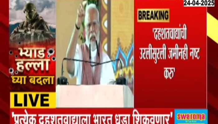 PM_Modi_Hints_Action_Beyond_Immagination_To_Pahalgam_Terror_Attack