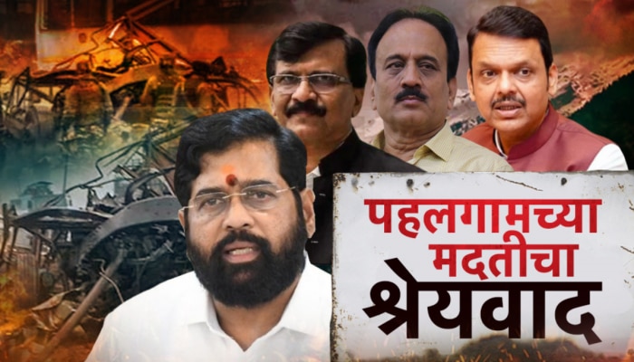 पर्यटकांच्या मदतीसाठी महायुती सरकारमध्ये चढाओढ? शिंदे-महाजनांचं वेगवेगळं बचावकार्य!