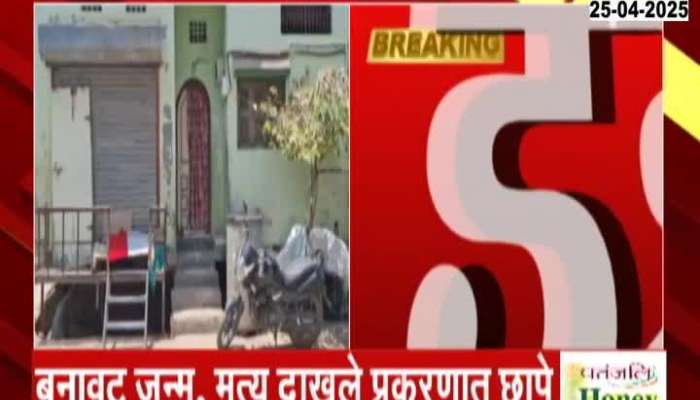 ED Raid 9 Different Places In Forged Birth Certificate Of Bangladeshi