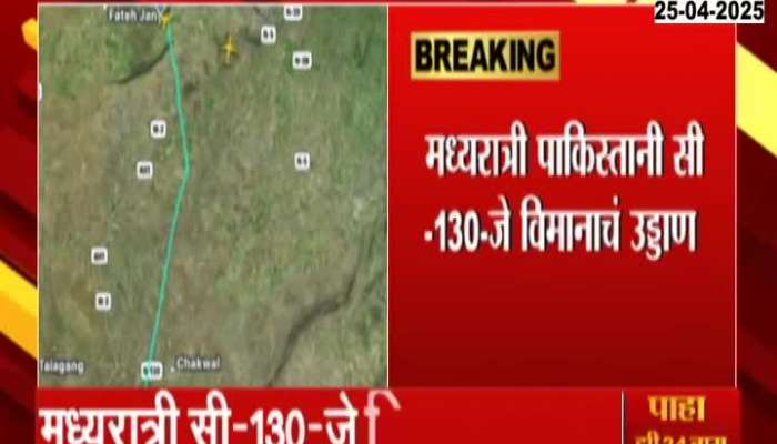 Pakistan C130 Plane Takes Off After India Action