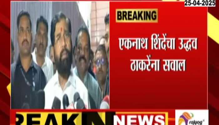 DCM Eknath Shinde Criticize Uddhav Thackeray UBT Not Attend All Party Meeting In Delhi