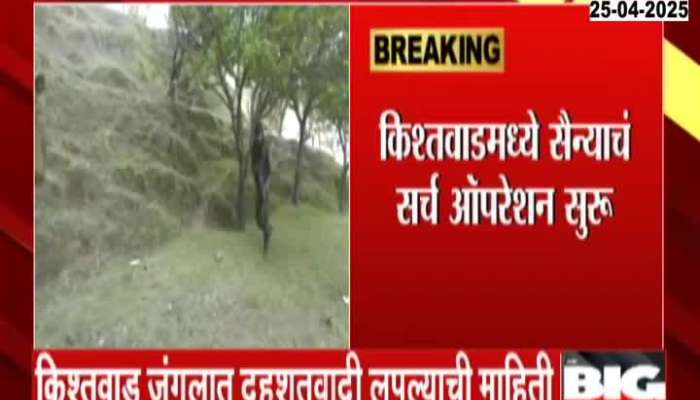 Pahalgam Terrorist Attack Jammu Kashmir Search Operation