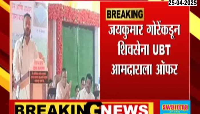 Jaykumar Gorhe Invite Open Offer To UBT MLA To Join BJP