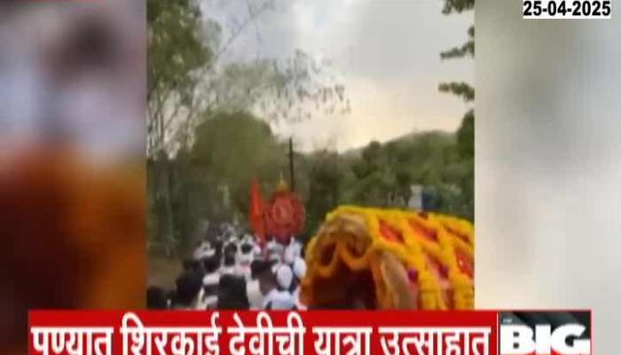 Pune Shirkoli Village Shirkai Devi Yatra Utsav
