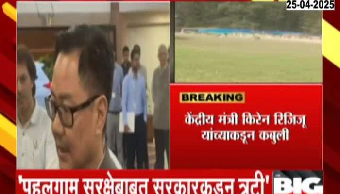 Kiran Rijiju Express Security Breach In Pahalgam Terror Attack