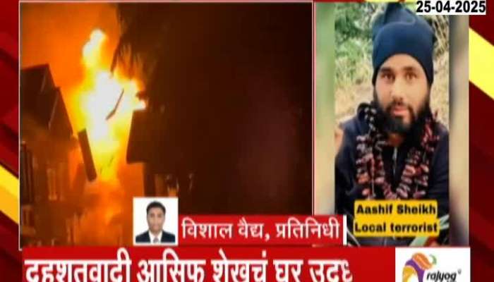 Jammu Terrorist Asif Shaik House Exploded In Search Operation Update