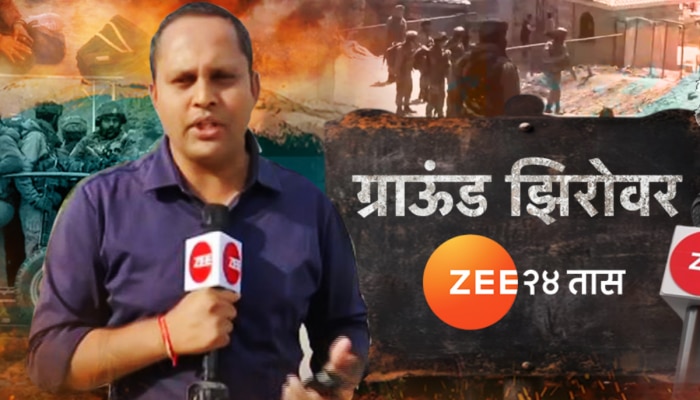 Exclusive: दहशतवादी नेमके कुठून शिरले, त्यावेळी नेमकी काय होती अवस्था? वाचा ग्राऊंड झिरो रिपोर्ट! Exclusive: दहशतवादी नेमके कुठून शिरले, त्यावेळी नेमकी काय होती अवस्था? वाचा ग्राऊंड झिरो रिपोर्ट!