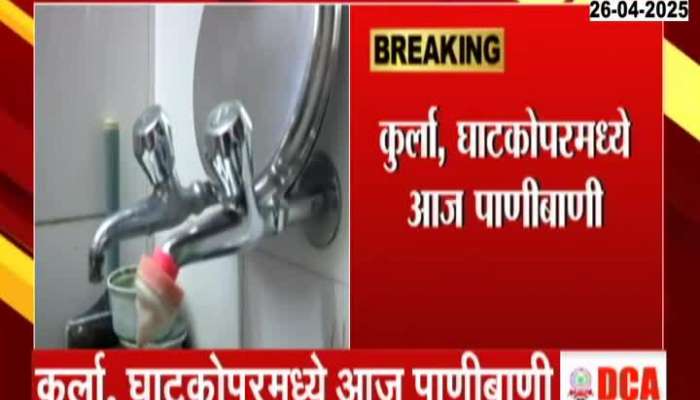 Water crisis in Kurla, Ghatkopar today, water supply will be closed today