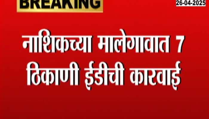 ED Action At 7 Places In Malegaon