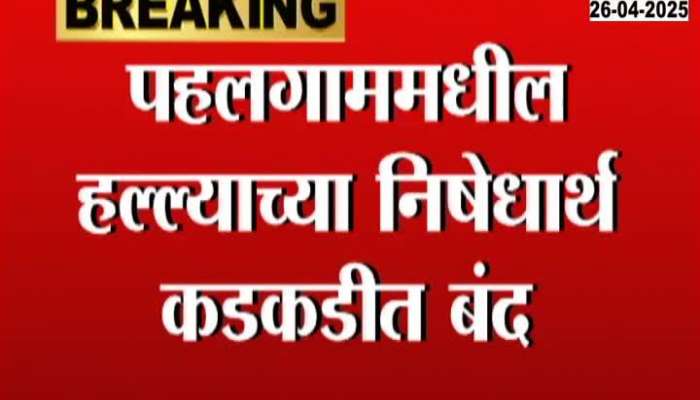 Protest Against Pahalgam Terror Attack