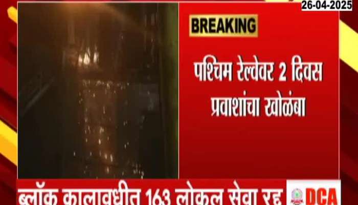 35 hour mega block on Western Railway from tonight Block between Kandivali and Borivali for girder erection
