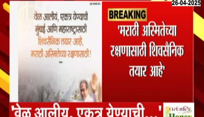 Eye catching post from Shiv Sena UBTs official page Shiv Sainik is ready to protect Marathi identity