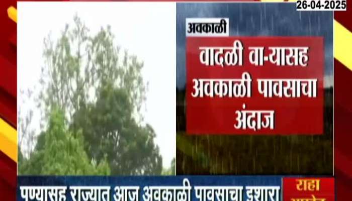 maharashtra weather Pune Rain Alert