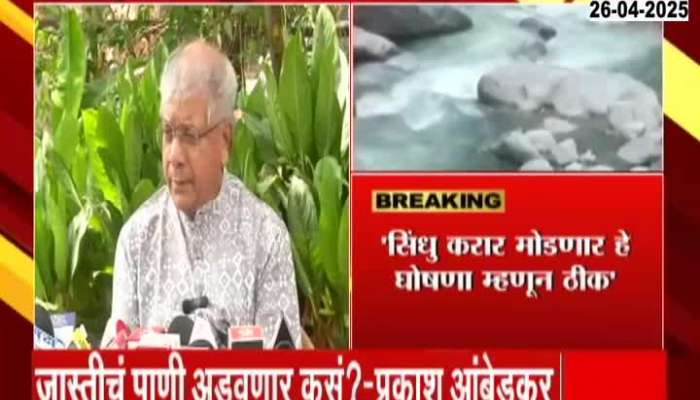 Prakash Ambedkar On Sindhu River