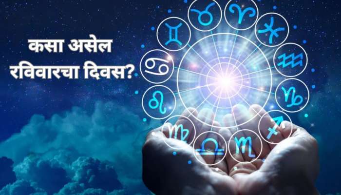 Horoscope : आदित्य योगमुळे वृषभ, मिथुनसह 6 राशीच्या लोकांना मिळणार सन्मान-धन